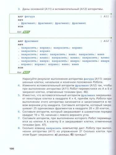 Информатика 7 класс. Учебник