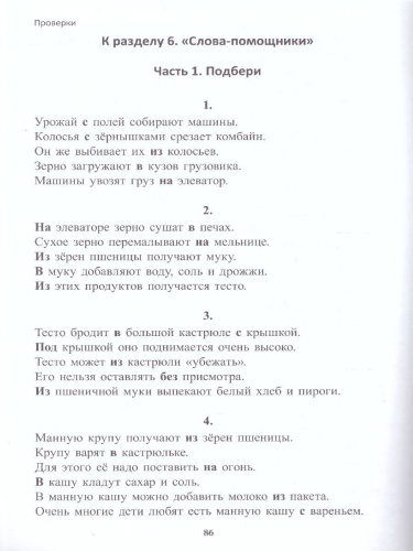 Учение без мучения. Основа. 1 класс. Тетрадь для младших школьников