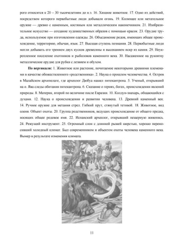 Исторические кроссворды 5 класс. Древний мир + CD-диск