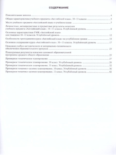 Английский язык 10-11 класс Brilliant. Базовый уровень. Программа курса к учебнику Комарова