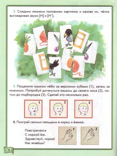 По дороге к Азбуке. Лесные истории. Пособие для самых маленьких 3-4 года