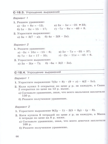 Математика 6 класс. Самостоятельные работы. ФГОС