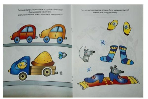 Цифры и счет (2-3 года) / Дошкольная мозаика (2-3 года)