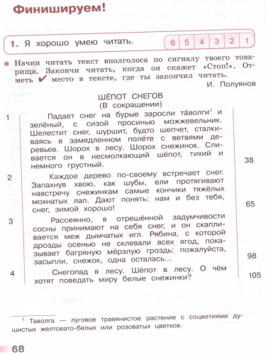Литературное чтение 3 класс. Тетрадь учебных достижений к учебнику Л.Ф. Климановой. УМК "Школа России"