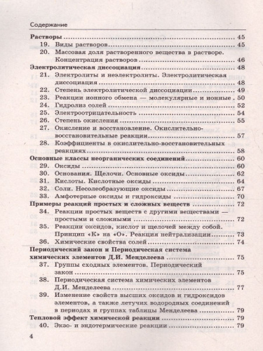 Справочник Химия 8-9 класс. ФГОС