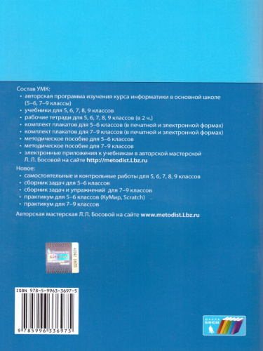 Информатика 8 класс. Рабочая тетрадь. Часть 1. ФГОС