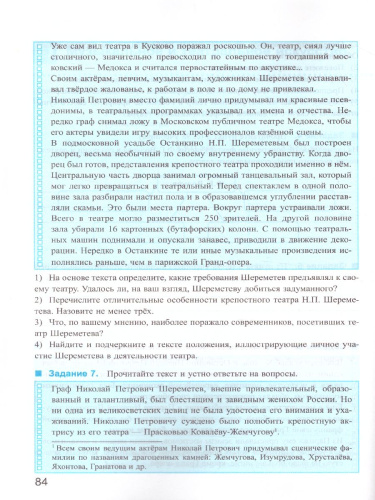 Рабочая тетрадь по Истории России 8 класс. Часть 2. ФГОС