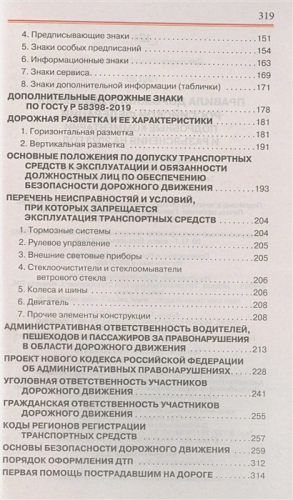 Правила дорожного движения РФ на 2023 год. Подробные комментарии и разъяснения