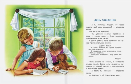 Праздничные приключения Маруси. Приключения Маруси