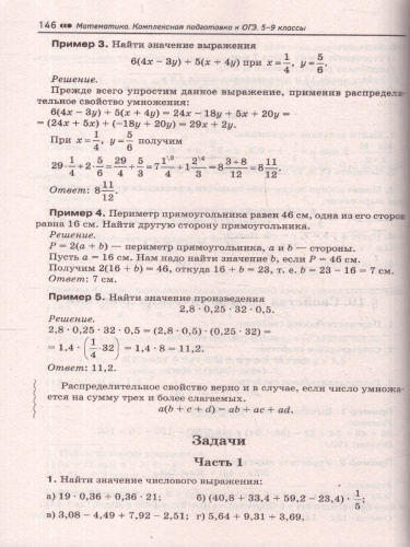 ОГЭ Математика 5-9 классы. Комплексная подготовка
