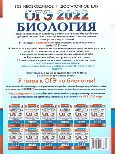 ОГЭ 2022 Биология 12 вариантов ТВЭЗ