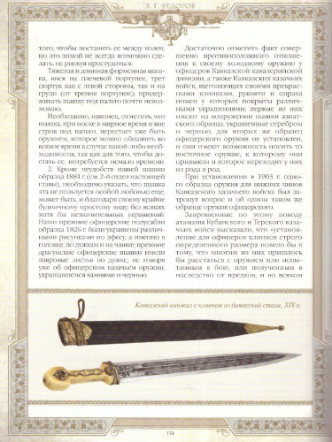 Холодное оружие