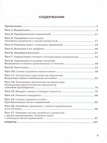 Алгебра 7 класс. Тесты. ФГОС