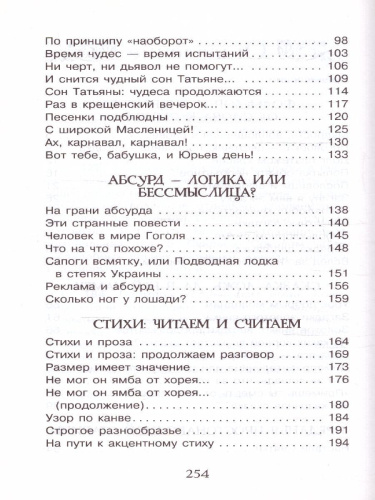 Тайны литературы. Простая наука для детей