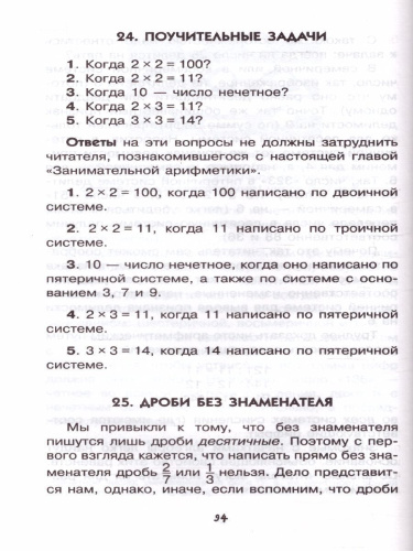 Занимательная арифметика