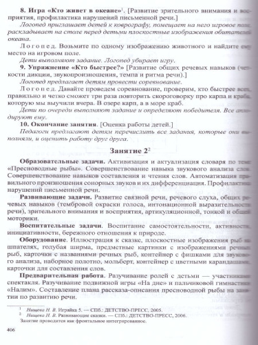 Конспекты подгрупповых логопедических занятий в группе компенсирующей направленности ДОО для детей с тяжелыми нарушениями речи с 6 до 7 лет. Комплект с DVD
