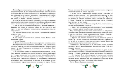 Пеппи Длинныйчулок (Рис. Ингрид Ванг Нюман) / Книги Астрид Линдгрен