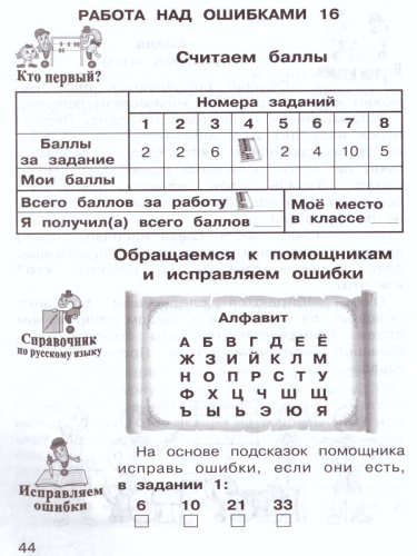 Олимпиадный Русский язык 1 класс. Рабочие тетради в 4-х частях. Решаем сами. Проверяем сами