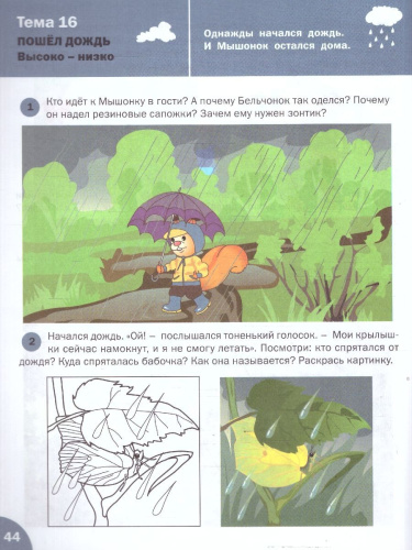 Окружающий мир 4-5 лет Живая природа Умный мышонок
