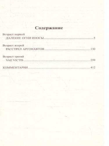 Три возраста Окини-сан. Полное собрание сочинений