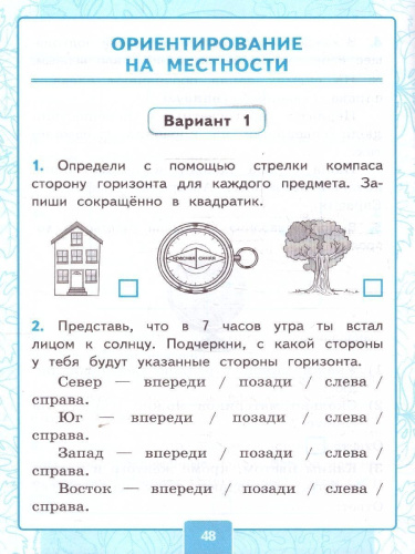 Окружающий мир 2 класс. Контрольные работы. Часть 2. ФГОС НОВЫЙ (к новому учебнику)