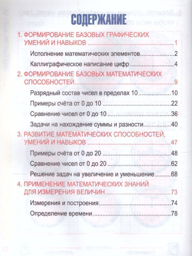 Математика 1 класс. Комплексный тренажер