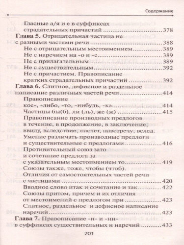 Русский язык без репетитора (СДК)