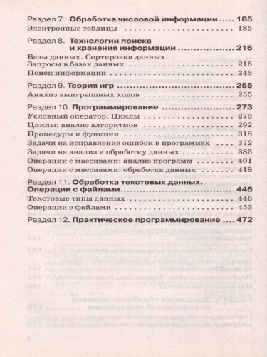 ЕГЭ. Информатика. Новый полный справочник для подготовки к ЕГЭ./Новый полный справочник