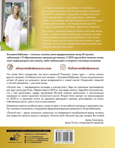 Лучший год моей жизни /Инстаблог