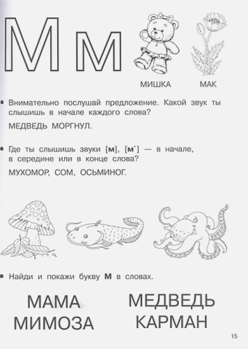 Учимся читать: буквы, звуки, слоги. 555 заданий для дошколят