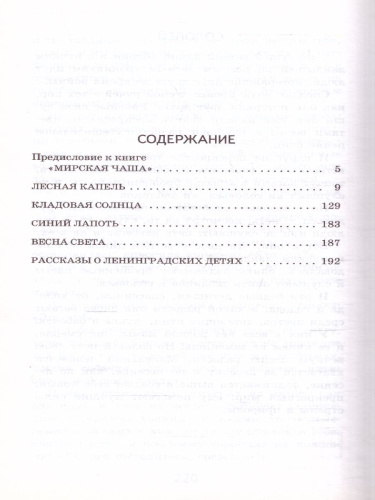 Кладовая солнца / Внеклассное чтение