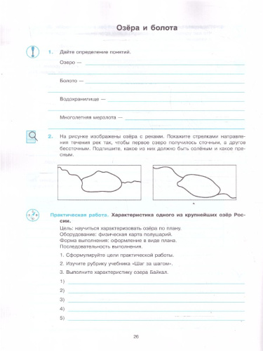 География 6 класс. Рабочая тетрадь. С новыми картами. ФГОС Новый