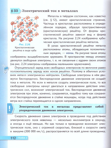 Физика 8 класс. Учебник
