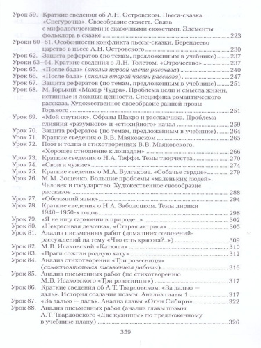 Литература 8 класс. Уроки литературы. Методическое пособие