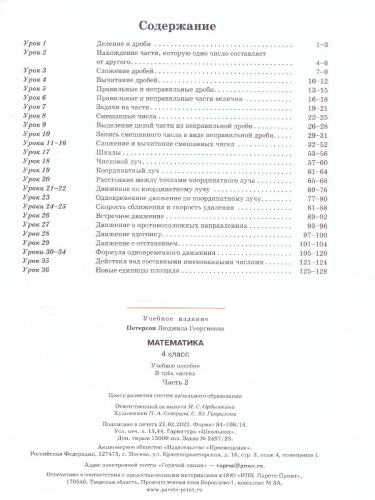 Математика 4 класс. Учебник-тетрадь. Комплект в 3-х частях. Часть 2