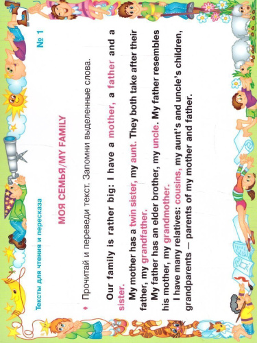 Умные многоразовые карточки. Английские тексты для чтения и пересказа