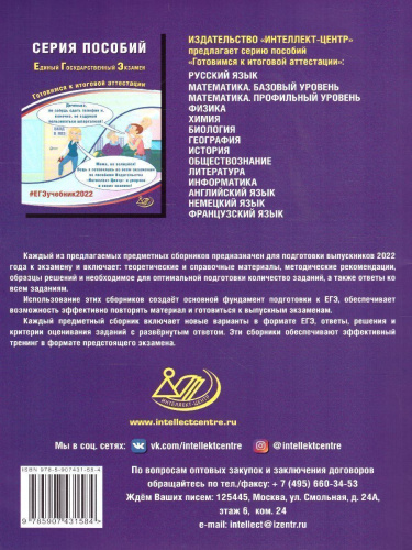 ЕГЭ 2022. Обществознание