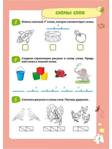 Учиться легко! 1 класс. Книга-помощник по русскому языку для школьников и их родителей