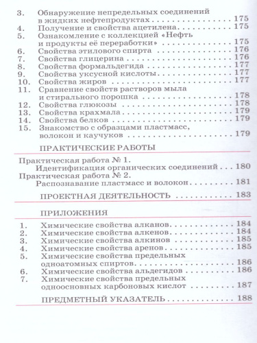 Химия 10 класс. Базовый уровень. Учебник. ВЕРТИКАЛЬ. ФГОС
