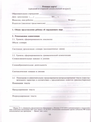 Рабочий журнал учителя-логопеда