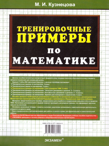 Тренировочные примеры по математике 3 класс. Счет в пределах 1000 ФГОС