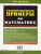 Тренировочные примеры по математике 3 класс. Счет в пределах 1000 ФГОС
