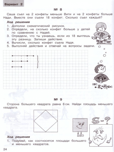 Олимпиадная математика 3 класс. Рабочие тетради в 4-х частях. Решаем сами. Проверяем сами. ФГОС