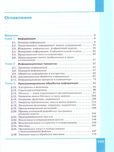 Информатика 10 класс. Учебник. Базовый уровень. Учебник. ФГОС
