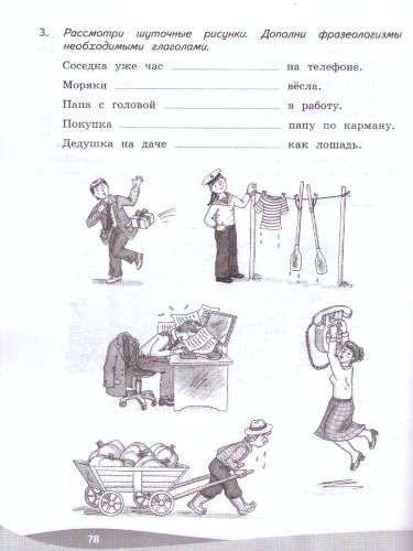 Русский язык. Познавательные истории с заданиями. 4 класс. Рабочая тетрадь