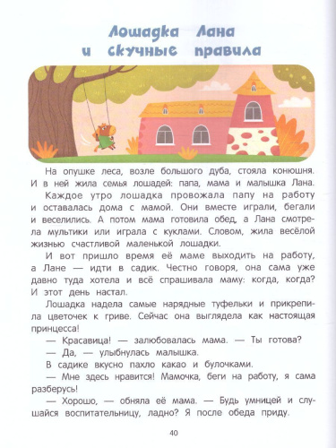 Я - самый воспитанный!