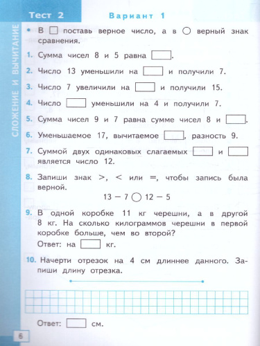Математика 2 класс. Тесты. ФГОС НОВЫЙ (к новому учебнику)