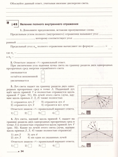 Физика 9 класс. Рабочая тетрадь №3