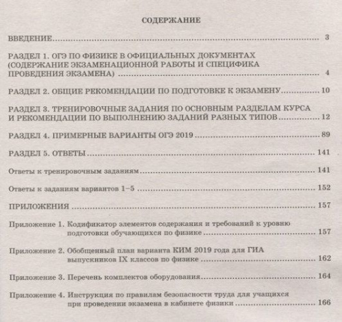 ОГЭ 2019 Физика 9 класс. Комплекс материалов для подготовки учащихся
