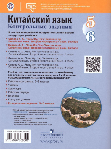 Китайский язык 5-6 классы. Второй иностранный язык. Контрольные задания